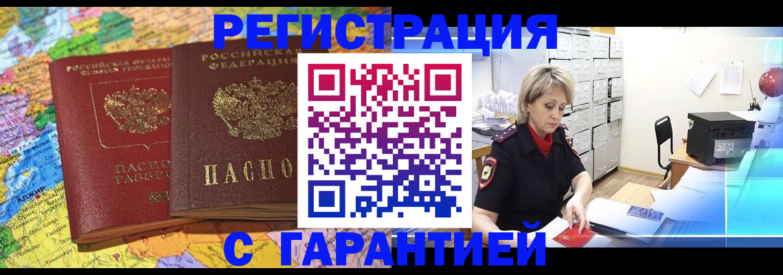 временная регистрация недорого в Кумертау