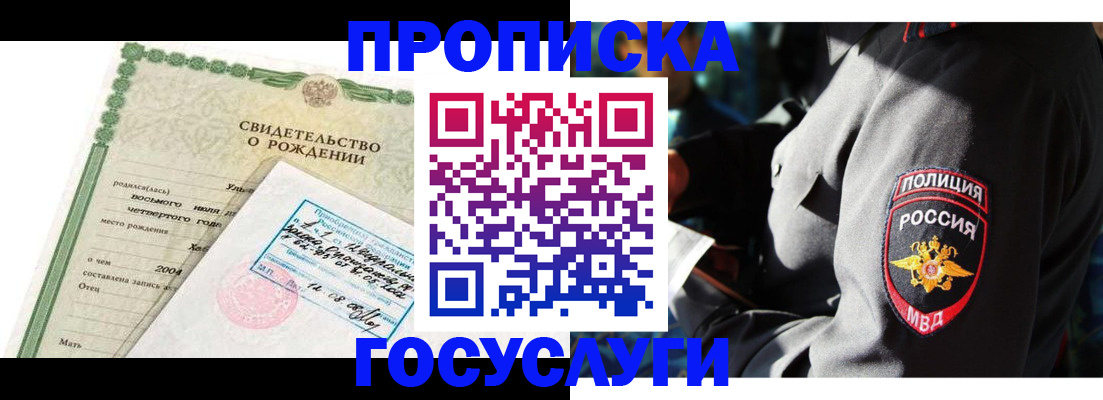 прописка ребенка в Кумертау