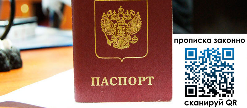 регистрация в Кумертау прописка в Кумертау